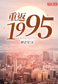  重返1995